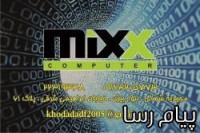 خدمات کامپیوتر میکس
