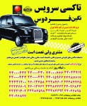 رزرو ون و تاکسی و تویوتا کمری فرودگاه امام خمینی